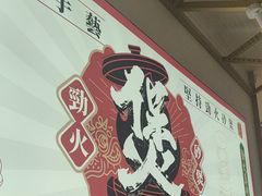 -华记煲仔华·煲仔饭(三元里万科里店)