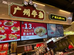 -卤大叔·广州牛杂(壹方城店)