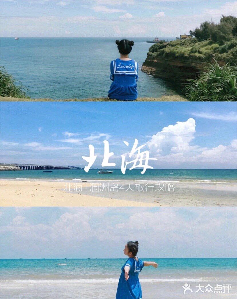 北海和涠洲岛4天旅行攻略