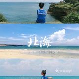 北海和涠洲岛4天旅行攻略