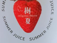 -树夏(鹭洲里店)