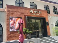 -将相和·海鲜蒸饺大连菜·连鹭海鲜姊妹店