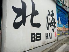 -侨港风情街