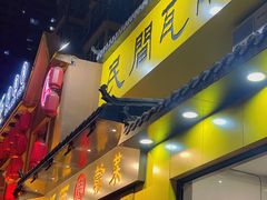 -民间瓦缸煨汤館(嵩山路店)