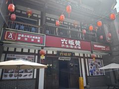 -沙县小吃文化城