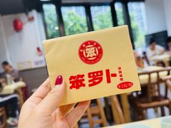 -笨罗卜浏阳菜馆(龙华鹏润达店)