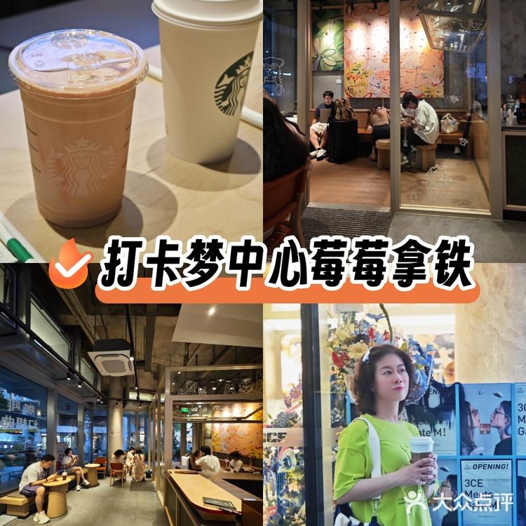 打卡成功！✨

星巴克梦中心店的莓莓拿铁实测