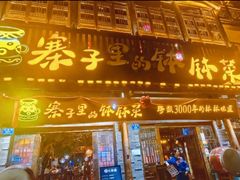 -寨子里的钵钵菜·湘西山里菜(魅力湘西店)