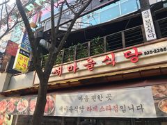 -新村食堂(明洞店 )