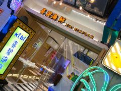 -桥东喜碧海鲜街(水东街店)