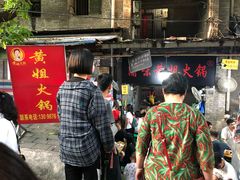 门面-渝味黄姐火锅(黄泥村店)