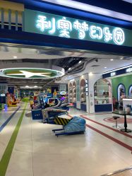 -利奥梦幻主题乐园(爱琴海购物公园店)