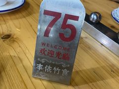 -丰依竹食·老牌竹筒饭