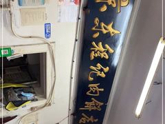 -京东程记肉饼店