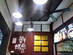 -刘二妈米皮(步行街店)