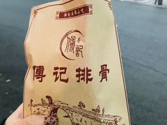 -傅强排骨(成都总店)