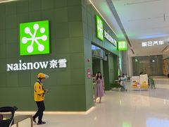 -奈雪的茶(东莞汇一城店)