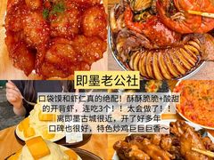 -即墨老公社·海肠捞饭大王(古城店)