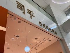 -司乎(MOMOPARK店)