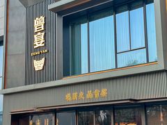 -曾宴·楚菜(湖北省博物馆店)