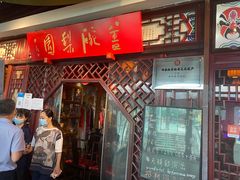 -盖碗儿梨园·变脸吐火·川剧(天府广场店)