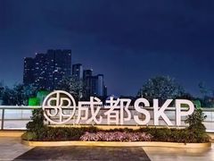 -成都华尔道夫酒店