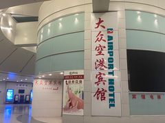 -上海大众空港宾馆