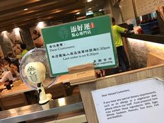 -添好运点心专门店(中环IFC店)