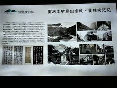 -白帝城·瞿塘峡景区