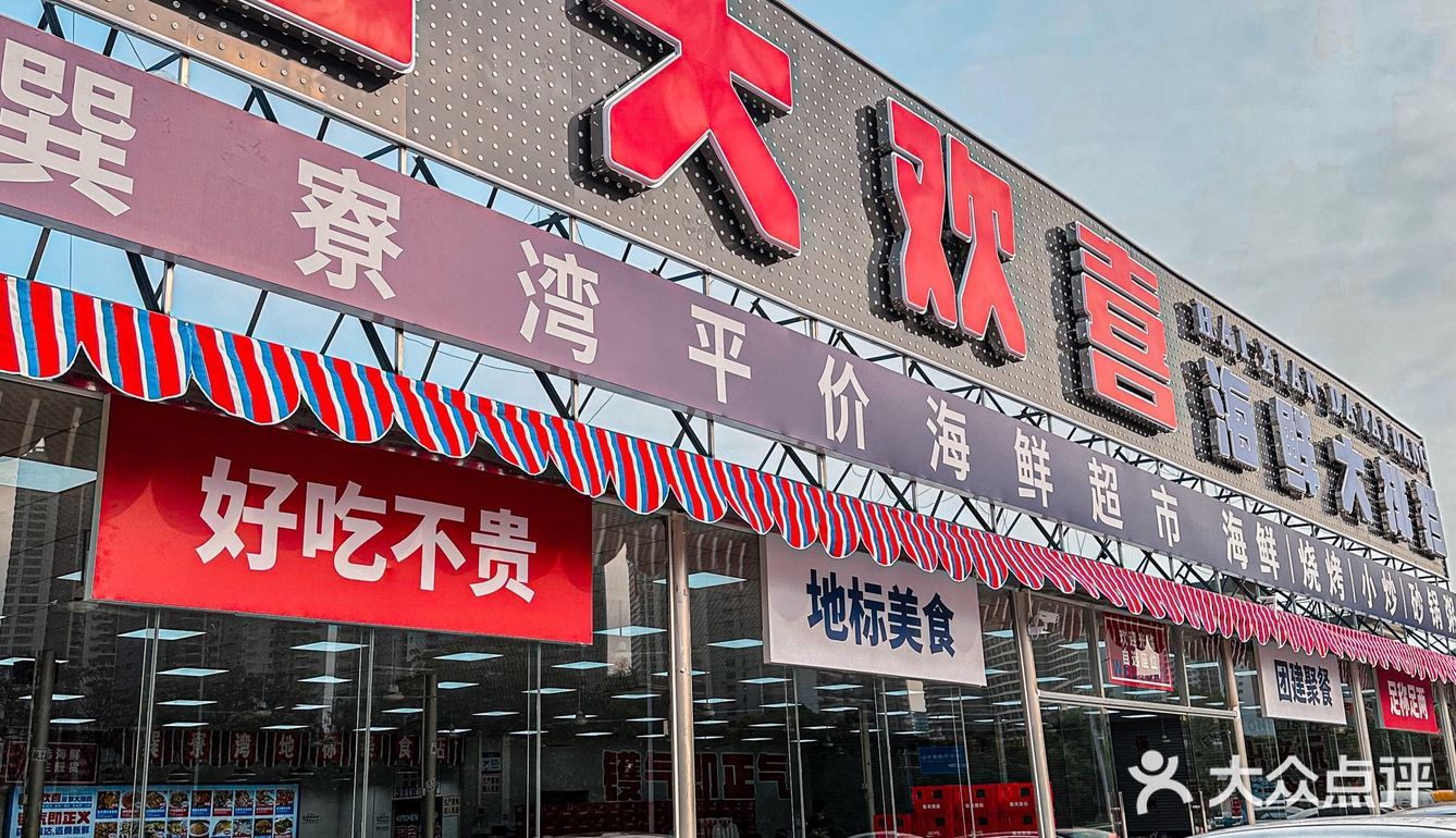 每次来惠州看海不可miss的海鲜大餐！！！