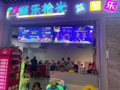 -萌乐拾光益智乐教园(雄资购物城店)