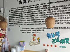 -古真记钵钵鸡(老公园店)