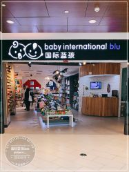 -国际蓝孩BabyInternational(杭州嘉里中心店)