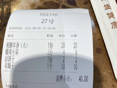 -杜优素羊杂碎(财满街店)