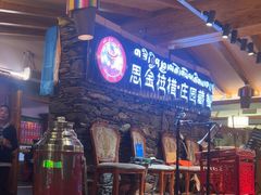 -思金拉措庄园藏餐(太阳岛店)
