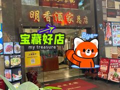 -明香海鲜酒家(华强北店)