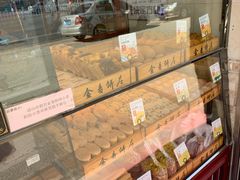-金麦呈饼庄(铁西新玛特店)