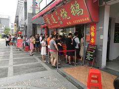 门面-黄连大头华烧鹅店(大良店)