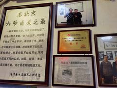 -六爷门框百年卤煮