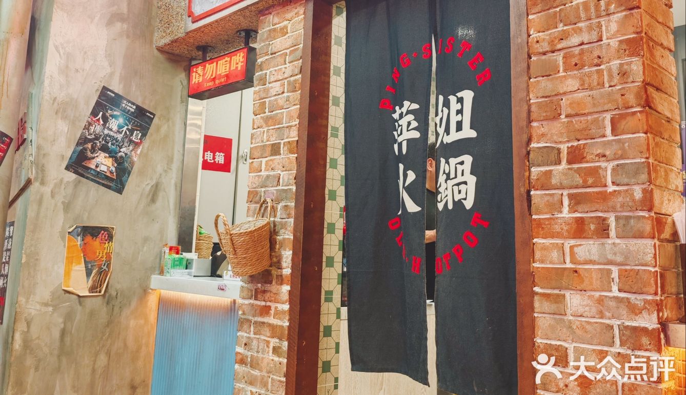 樱花季♥带你感受萍姐火锅店不一样的春天！