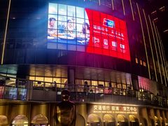 -交通银行前滩31演艺中心