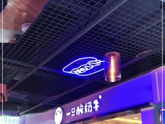 -一只酸奶牛(摩根吾悦广场店)
