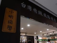 -小明同学(三里屯店)