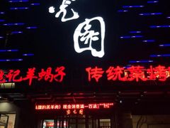 -紫光园(天通苑店)