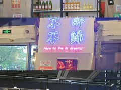 -正通记·哈尔滨烧烤·炭烤鸽子(七宝万科国际店)