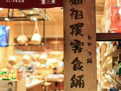 -猫相扑零食杂货铺(欧洲城店)