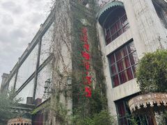 -老欧洲咖啡·西餐(后湖店)