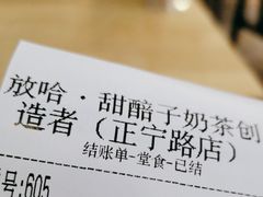 -放哈·甜醅子奶茶创造者(正宁路店)