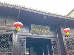 -沈从文故居