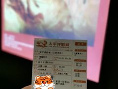 -太平洋影城(王府井店)